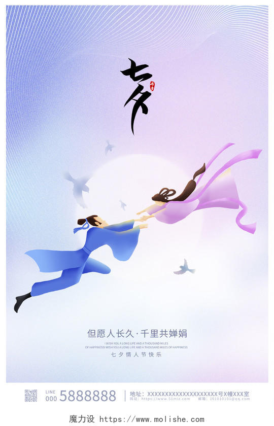 紫色时尚浪漫七夕宣传海报设计节日